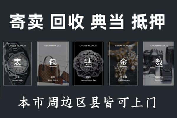 保山奢侈品回收