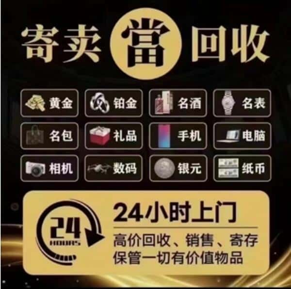 保山奢侈品回收店