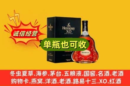 保山回收轩尼诗