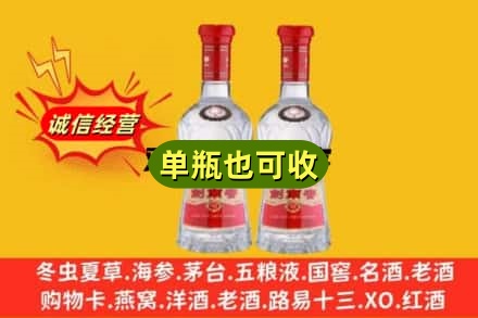 保山诚信回收剑南春